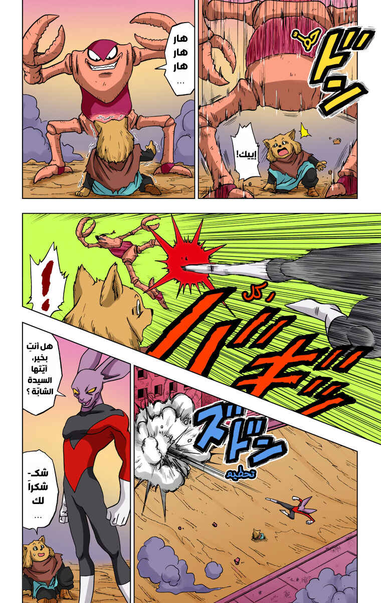Dragon Ball Super (Official Colored) Chapter 30 - Page 32