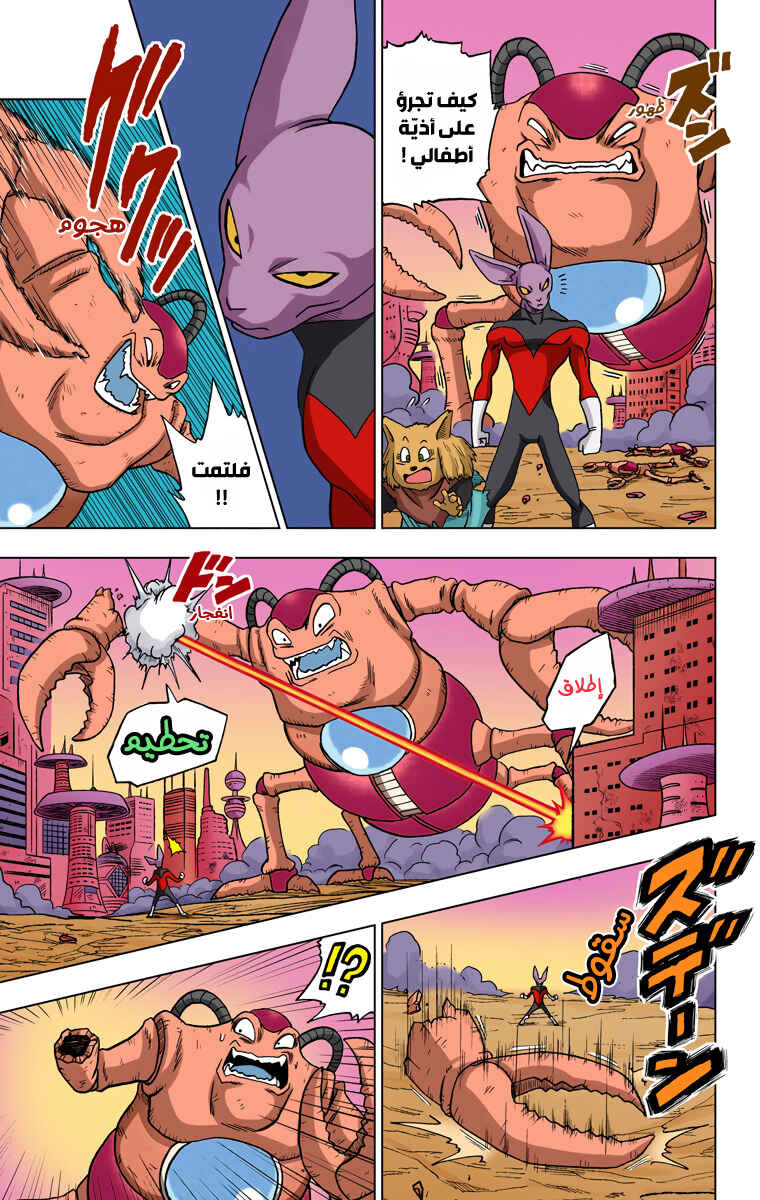 Dragon Ball Super (Official Colored) Chapter 30 - Page 33