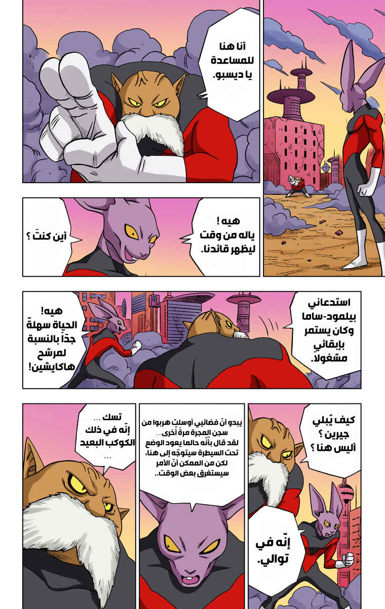 Dragon Ball Super (Official Colored) Chapter 30 - Page 34