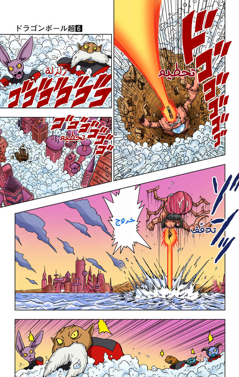 Dragon Ball Super (Official Colored) Chapter 30 - Page 39