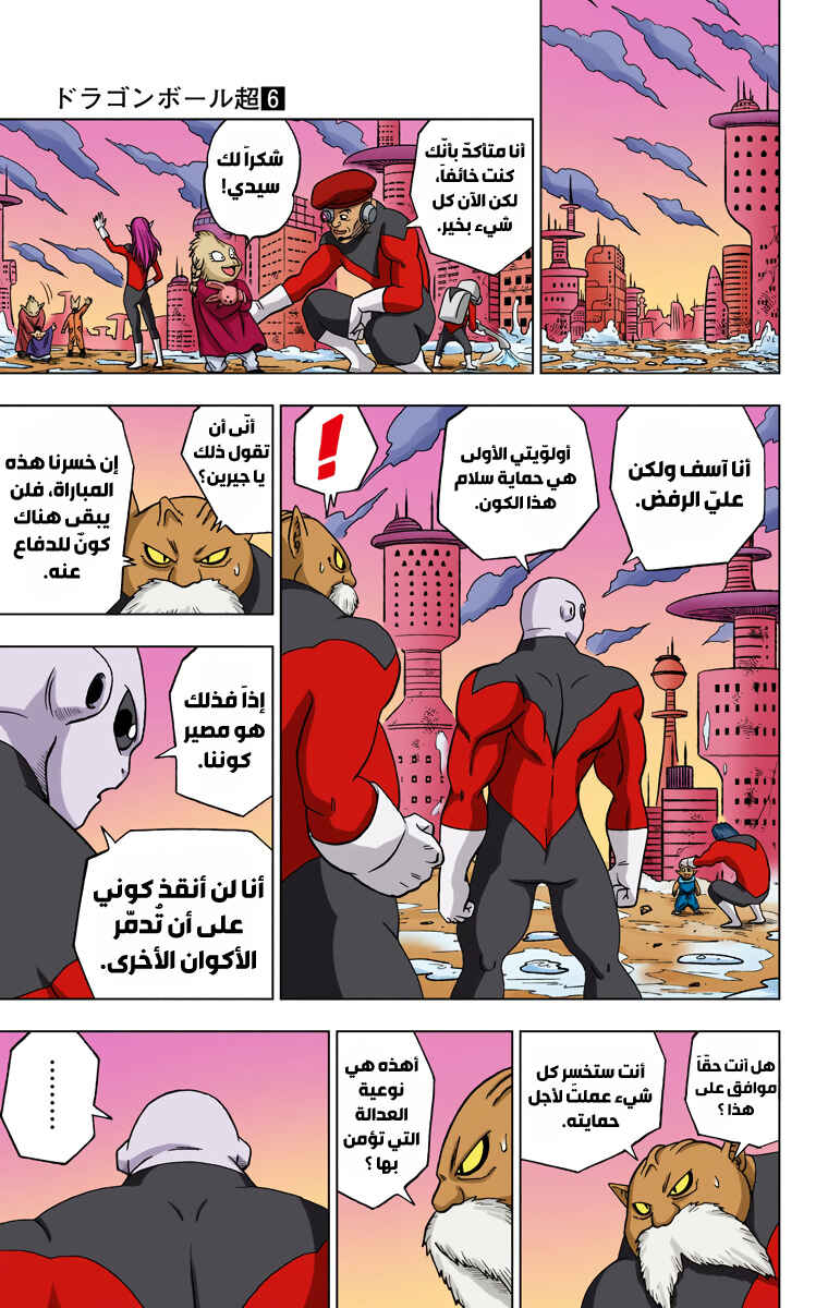 Dragon Ball Super (Official Colored) Chapter 30 - Page 43