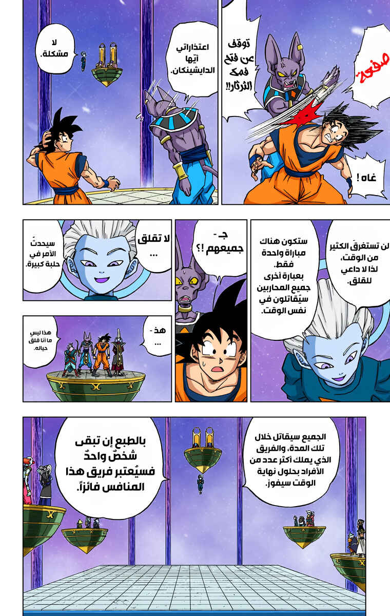 Dragon Ball Super (Official Colored) Chapter 30 - Page 6