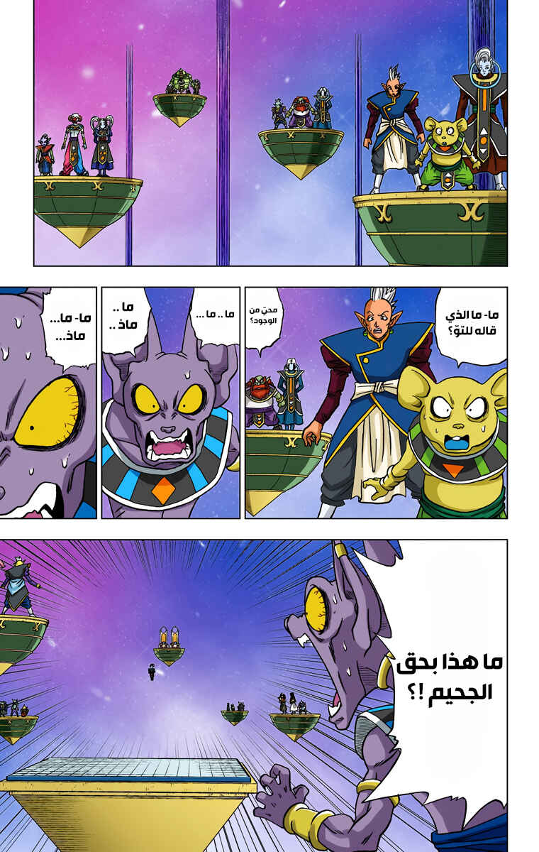 Dragon Ball Super (Official Colored) Chapter 30 - Page 9