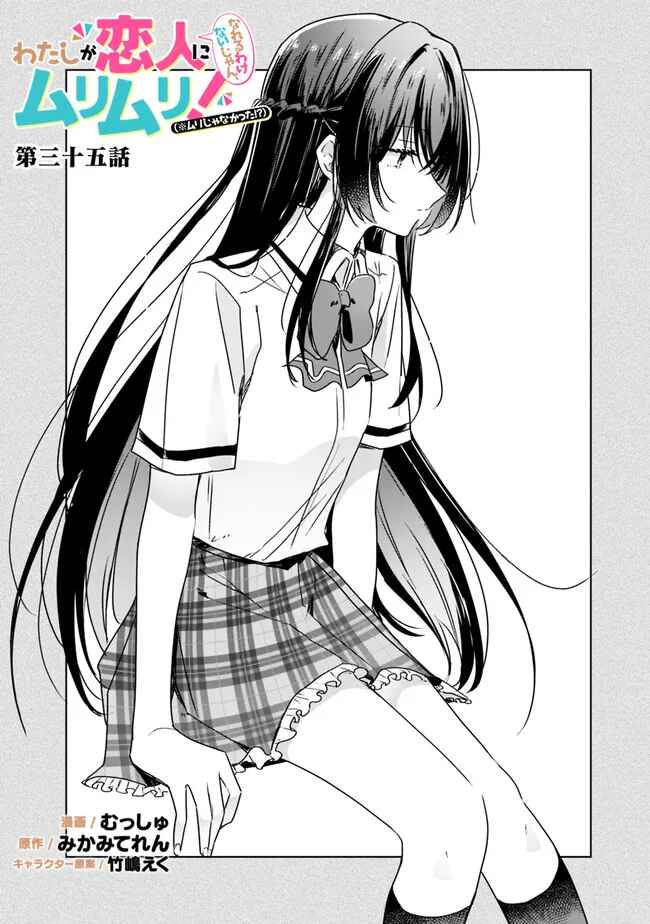Watashi ga Koibito ni Nareru Wakenai jan, Murimuri! (※Muri ja Nakatta!?) Chapter 35 - Page 6