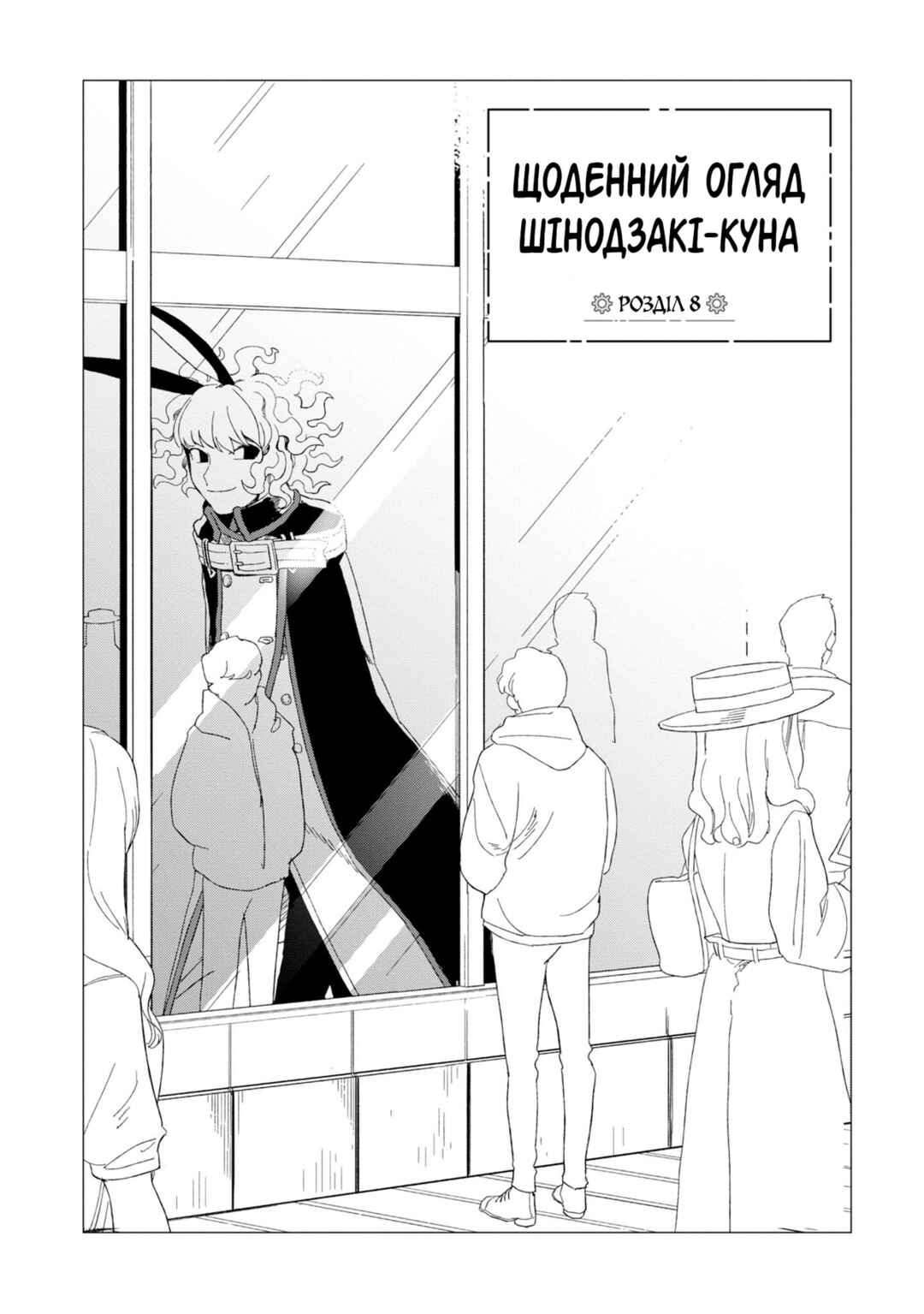 Shinozaki-kun no Mente Jijou Chapter 8 - Page 2