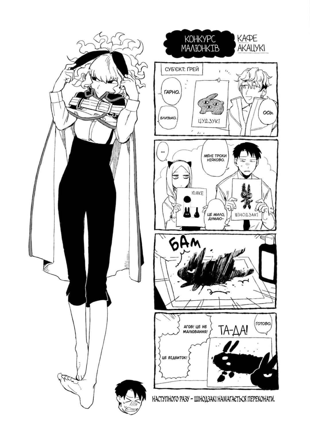 Shinozaki-kun no Mente Jijou Chapter 8 - Page 29