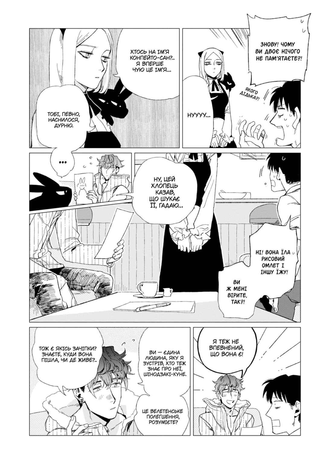 Shinozaki-kun no Mente Jijou Chapter 8 - Page 4