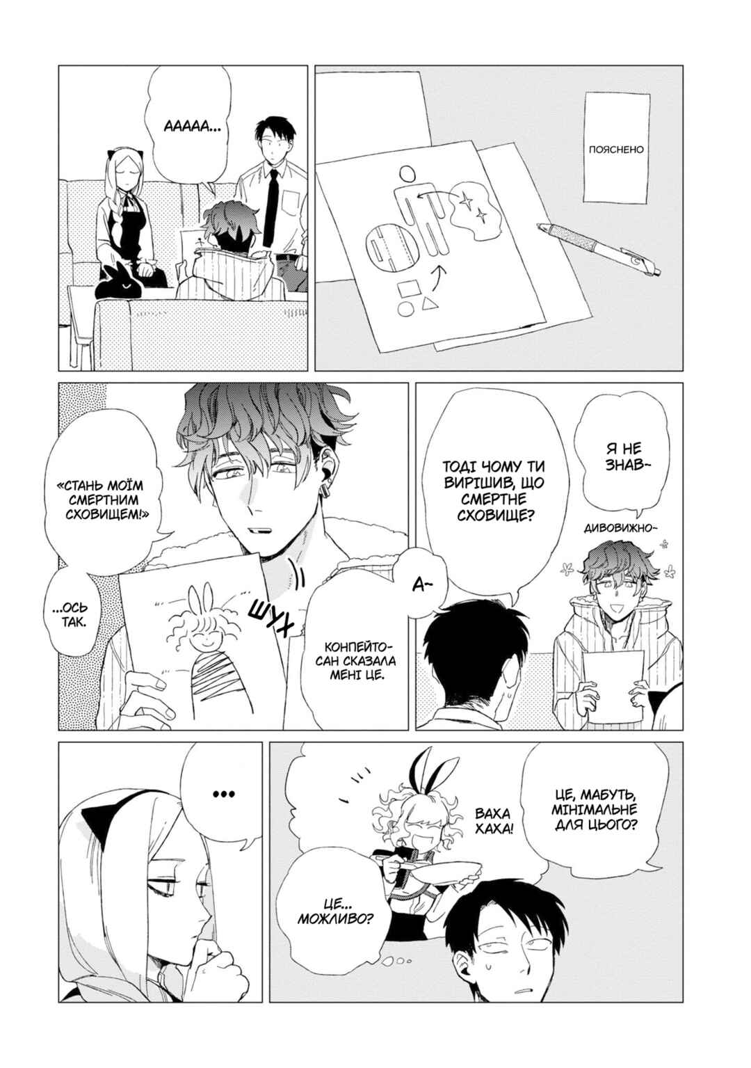 Shinozaki-kun no Mente Jijou Chapter 8 - Page 7