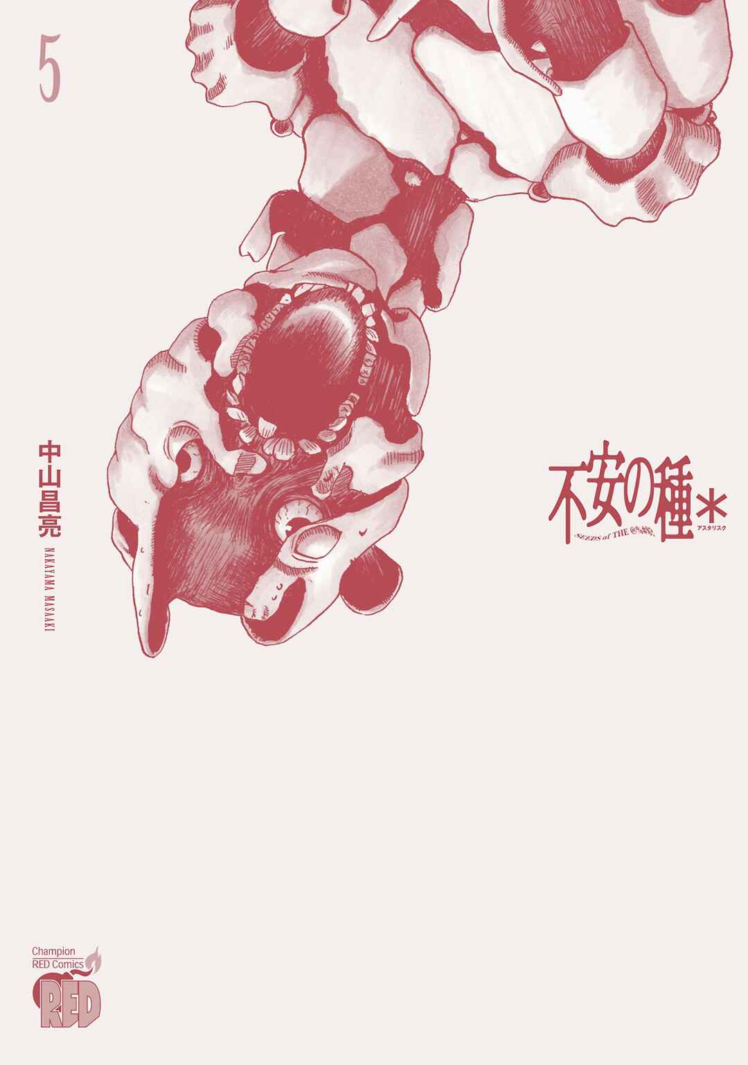Fuan no Tane* Chapter 163.5 - Page 6