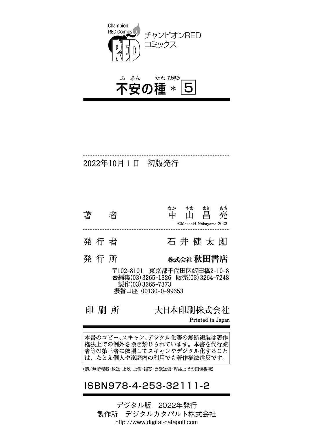 Fuan no Tane* Chapter 163.5 - Page 8