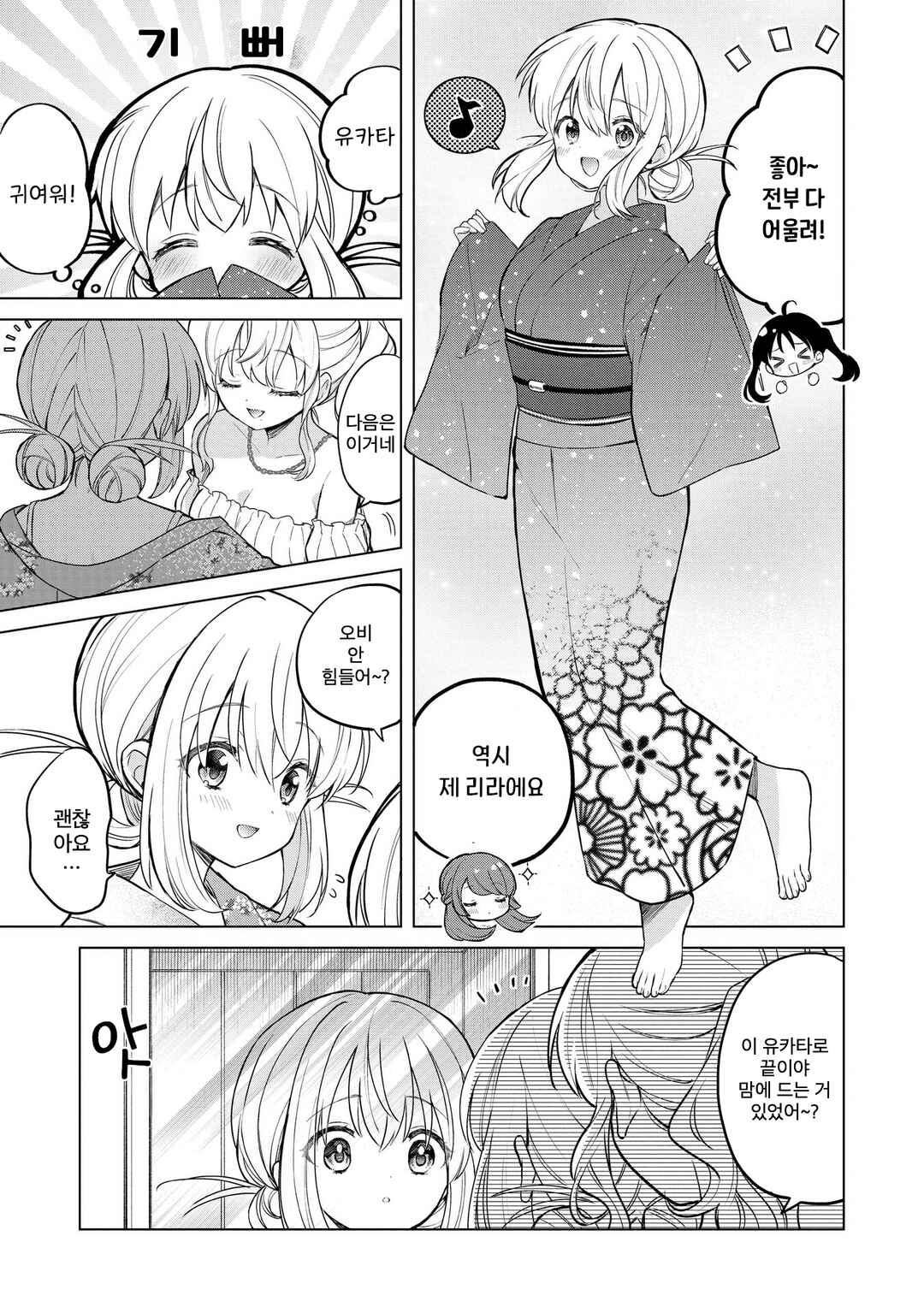 Majo wa Mangetsu ni Saku Chapter 19.2 - Page 3