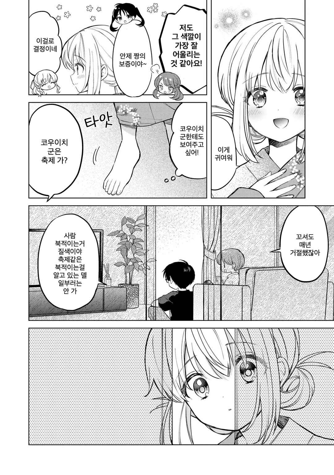 Majo wa Mangetsu ni Saku Chapter 19.2 - Page 4