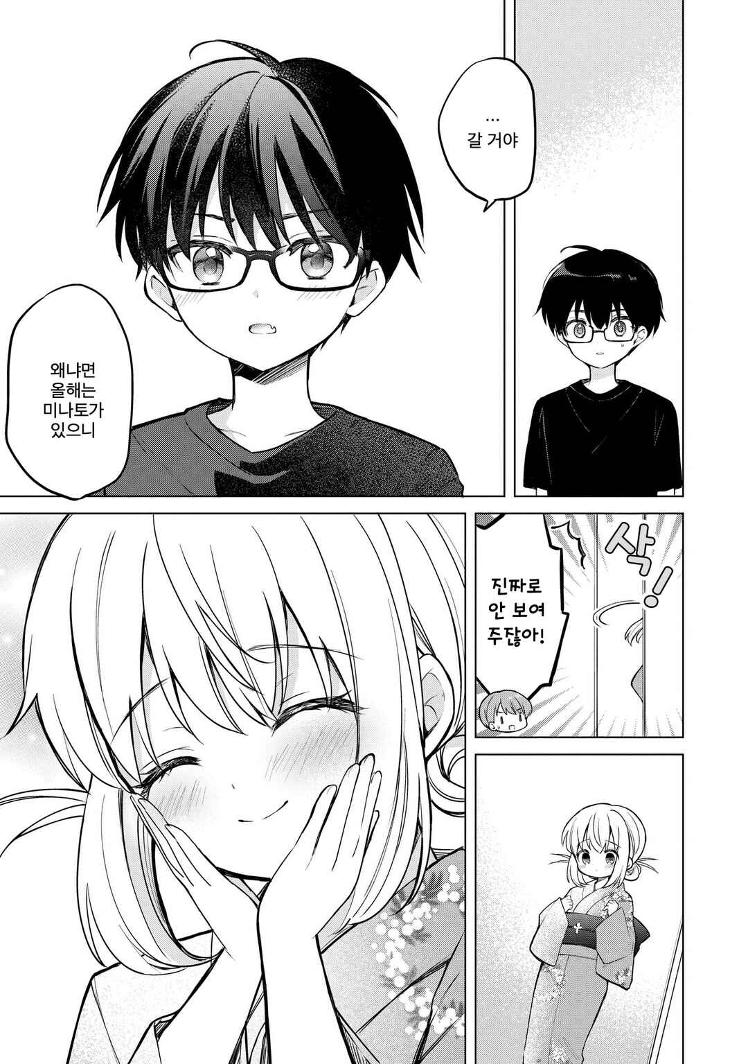 Majo wa Mangetsu ni Saku Chapter 19.2 - Page 7