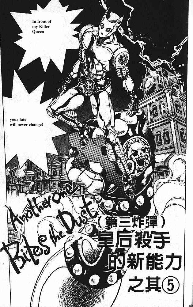 JoJo no Kimyou na Bouken: Part 4 - Diamond wa Kudakenai Chapter 157 - Page 1