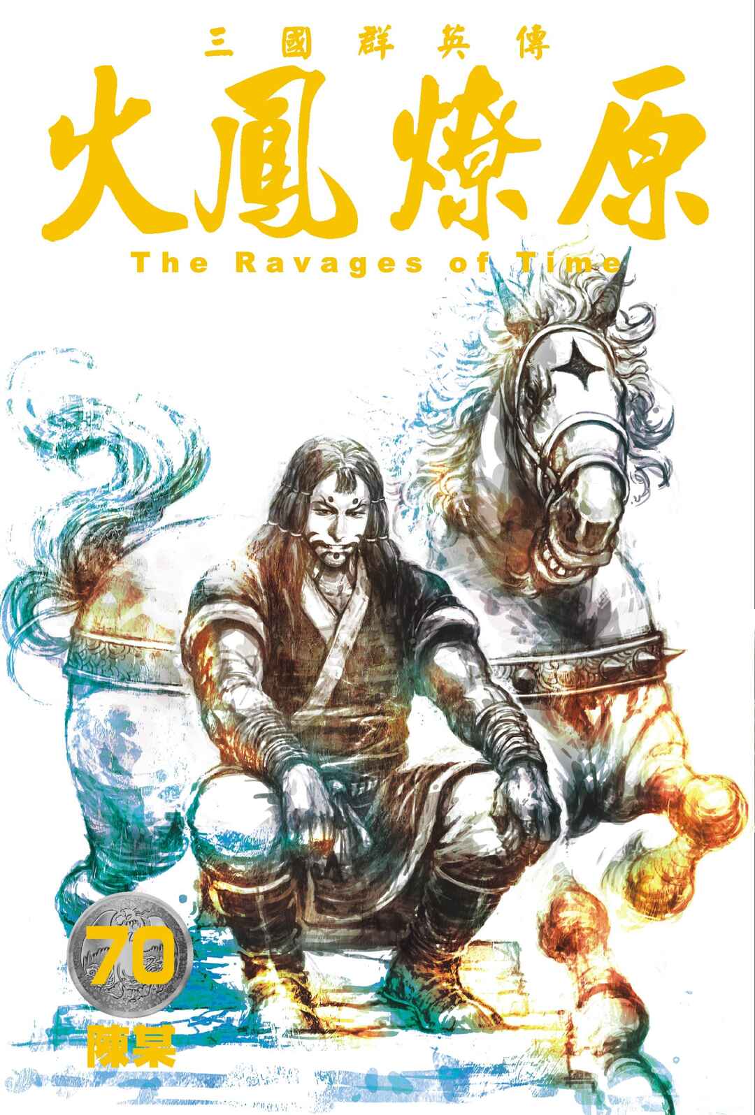 Huǒfèng Liáoyuán Chapter 544 - Page 2