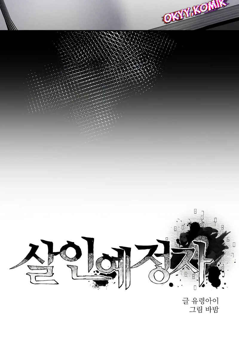 Destined Killer Chapter 4 - Page 31