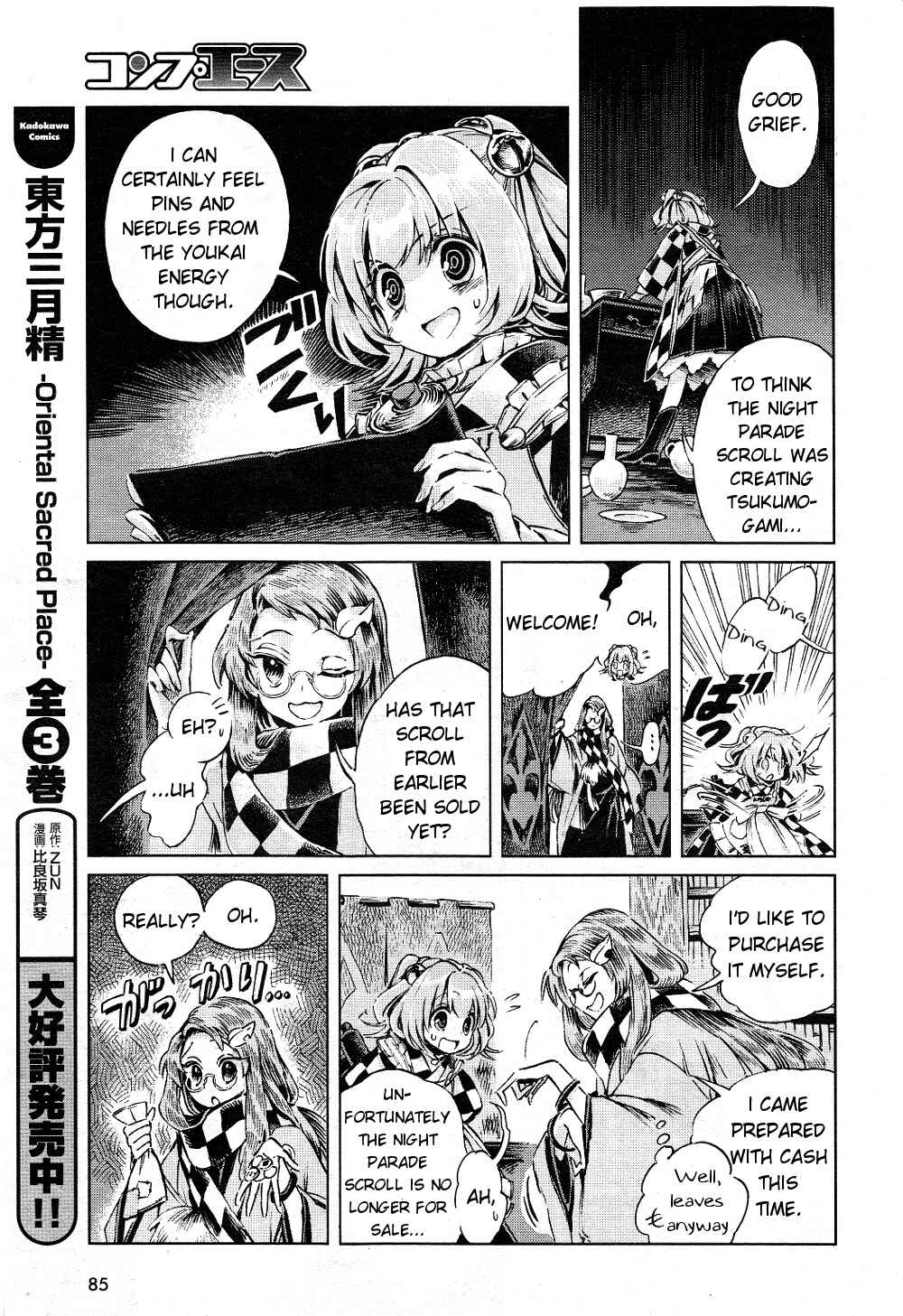 Touhou Suzunaan ~ Forbidden Scrollery. Chapter 5 - Page 19