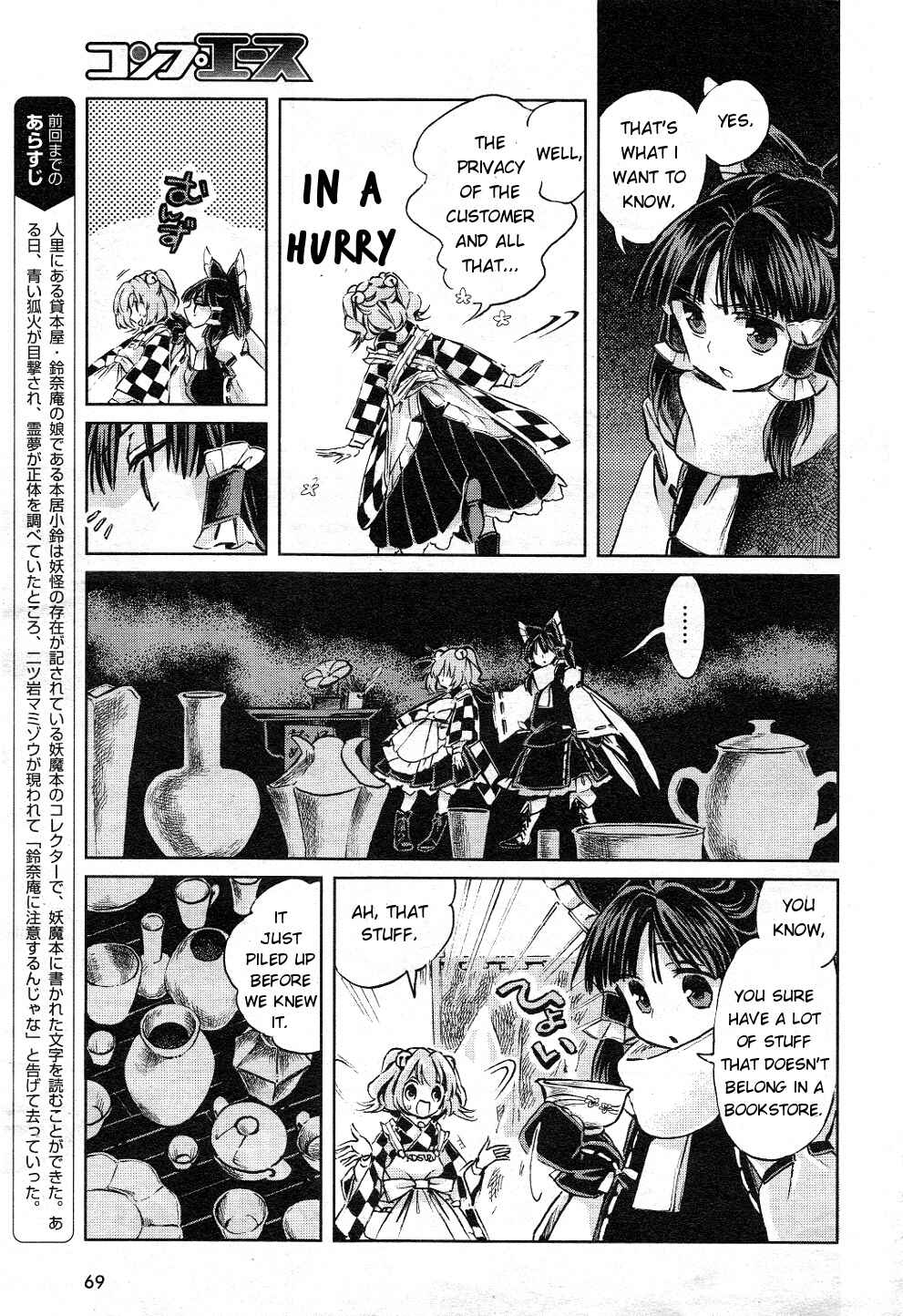 Touhou Suzunaan ~ Forbidden Scrollery. Chapter 5 - Page 3