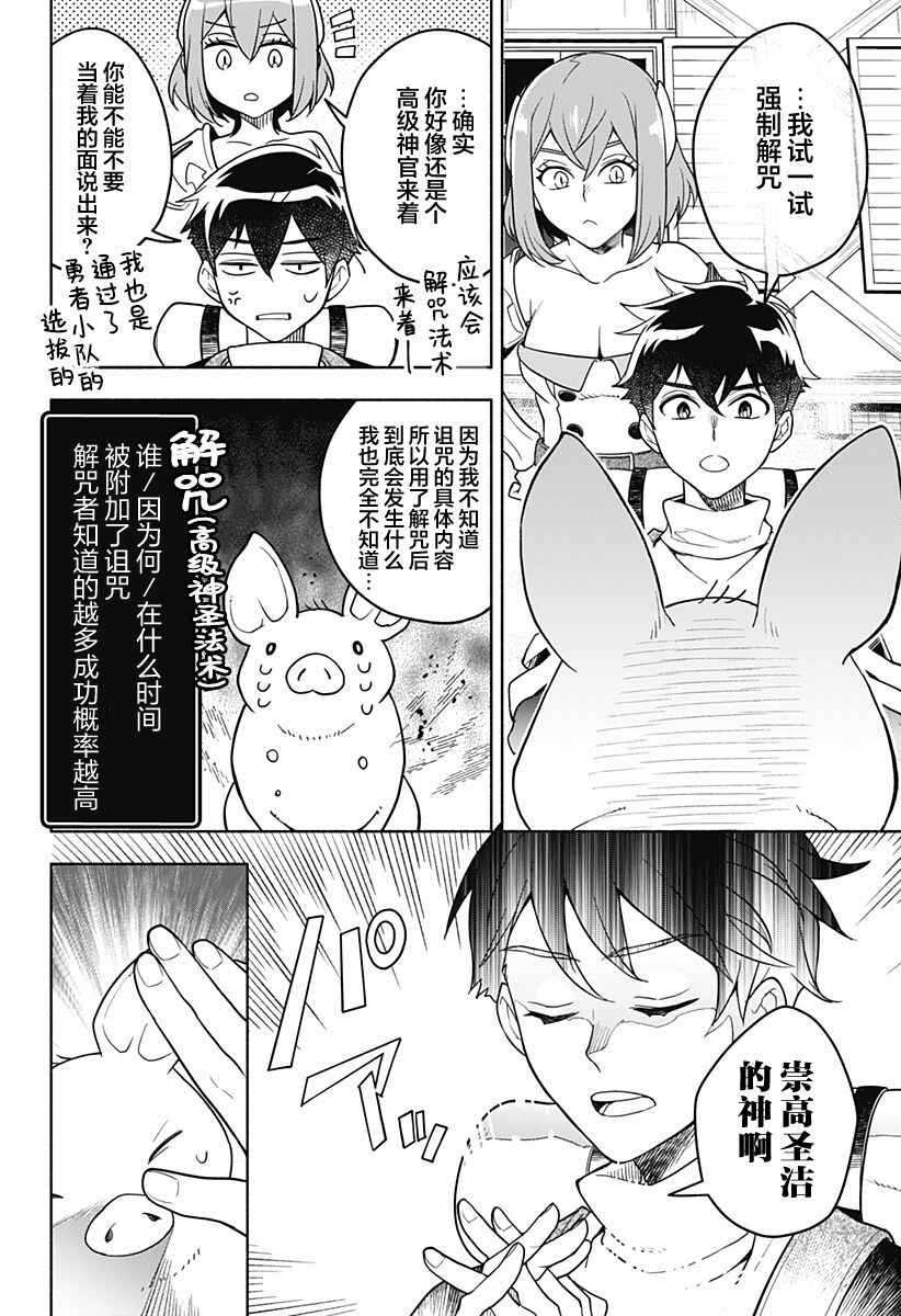 Maou-sama Exchange!! Chapter 2 - Page 12