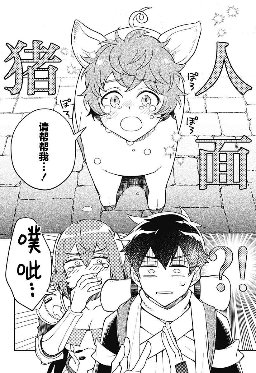 Maou-sama Exchange!! Chapter 2 - Page 14