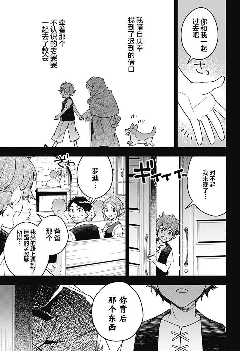 Maou-sama Exchange!! Chapter 2 - Page 17