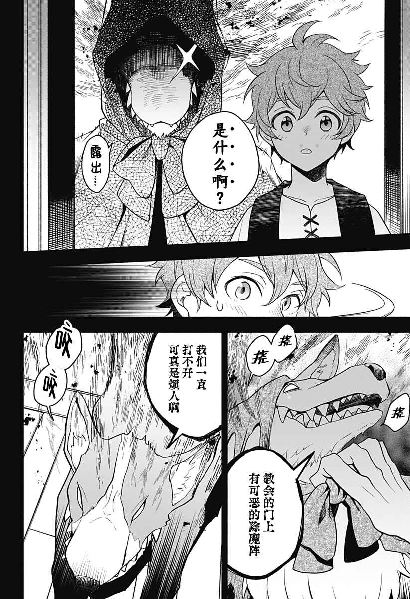 Maou-sama Exchange!! Chapter 2 - Page 18