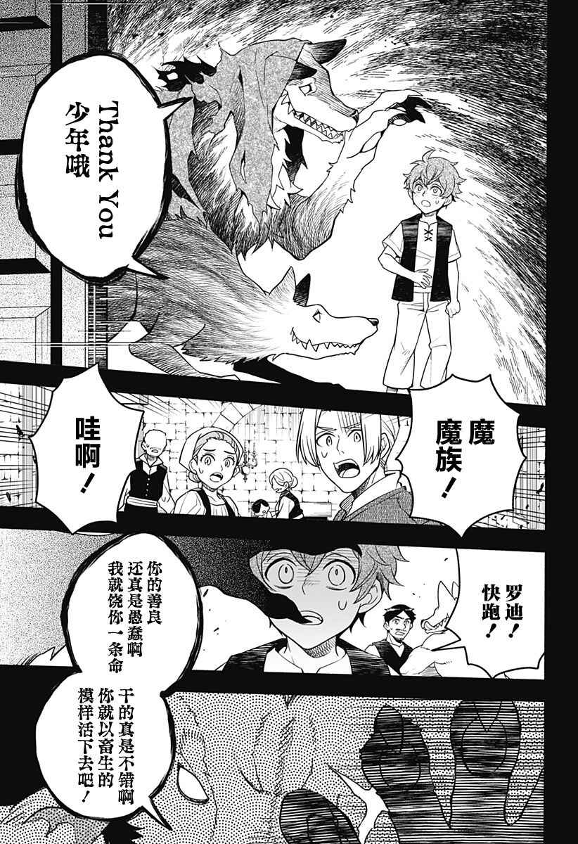 Maou-sama Exchange!! Chapter 2 - Page 19
