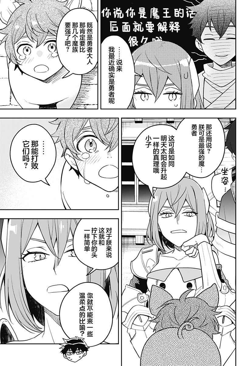 Maou-sama Exchange!! Chapter 2 - Page 21
