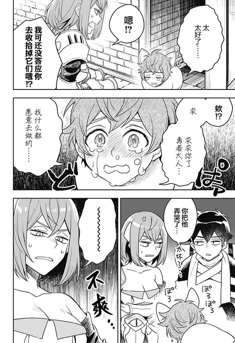 Maou-sama Exchange!! Chapter 2 - Page 22