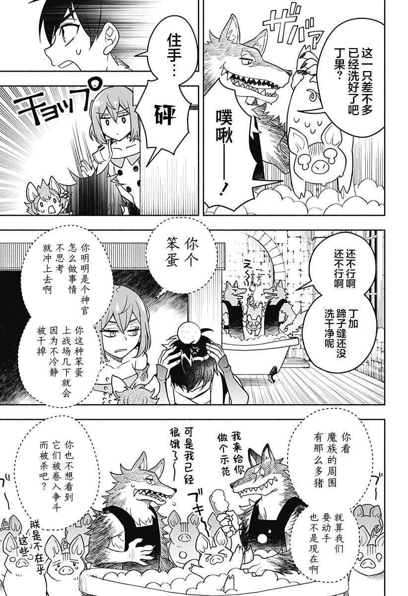 Maou-sama Exchange!! Chapter 2 - Page 27