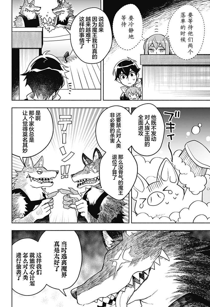 Maou-sama Exchange!! Chapter 2 - Page 28