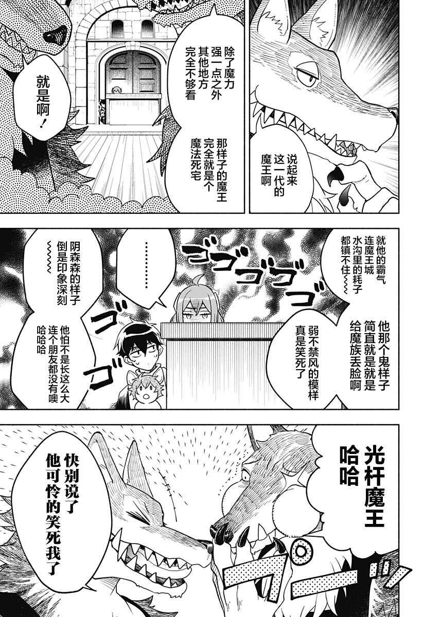 Maou-sama Exchange!! Chapter 2 - Page 29