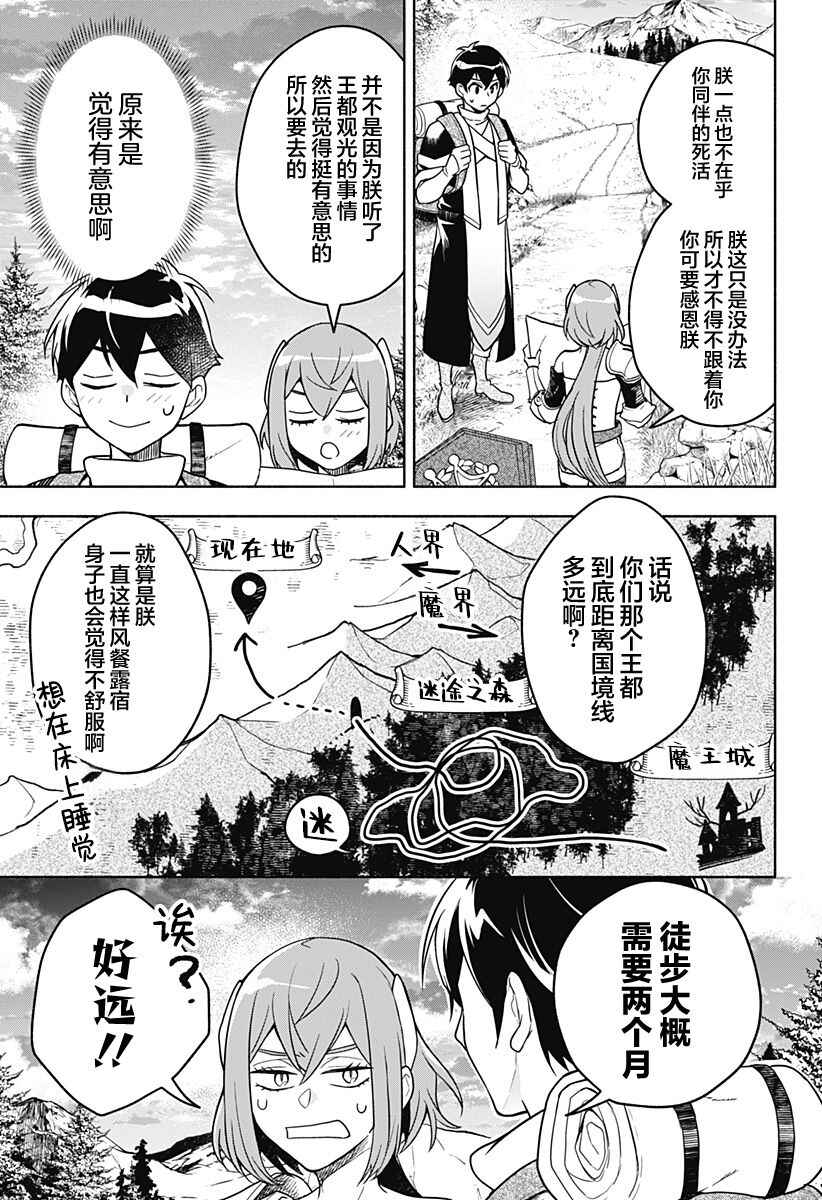 Maou-sama Exchange!! Chapter 2 - Page 3