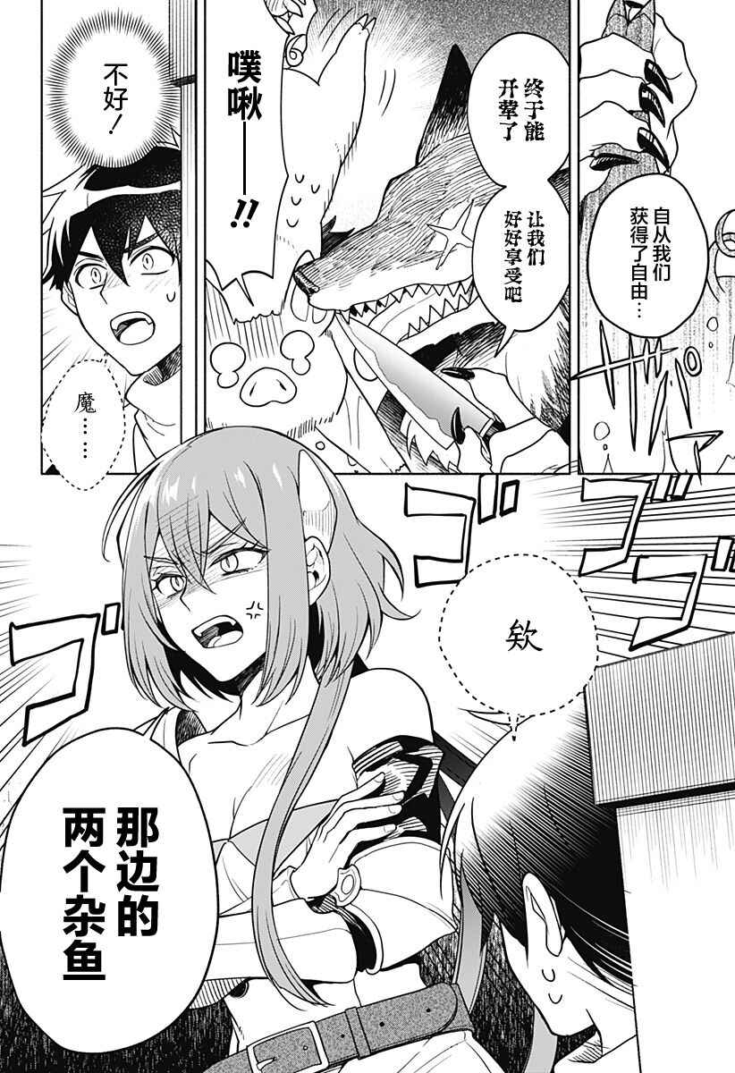 Maou-sama Exchange!! Chapter 2 - Page 30