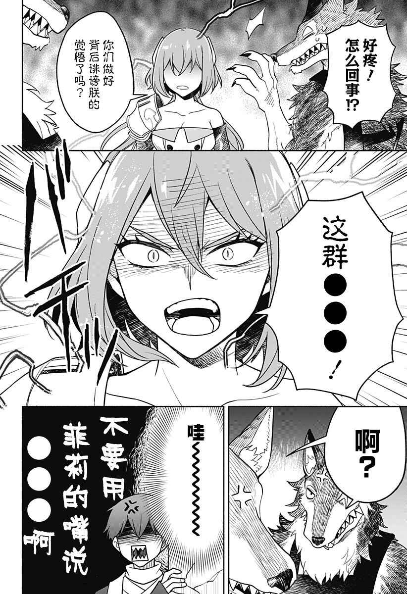 Maou-sama Exchange!! Chapter 2 - Page 32