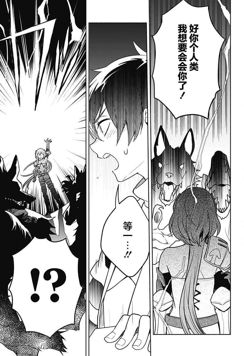 Maou-sama Exchange!! Chapter 2 - Page 33