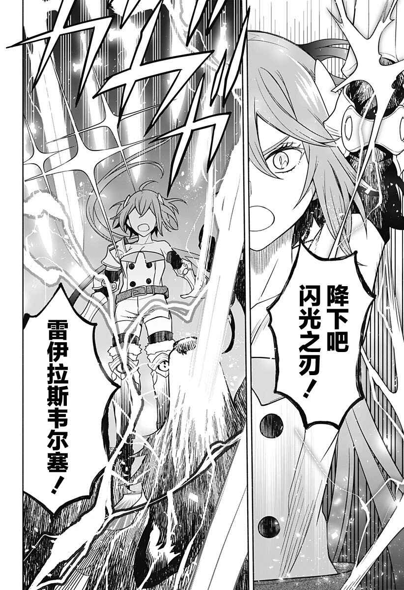 Maou-sama Exchange!! Chapter 2 - Page 34