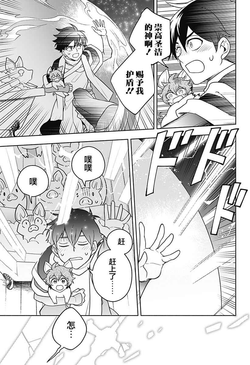 Maou-sama Exchange!! Chapter 2 - Page 35