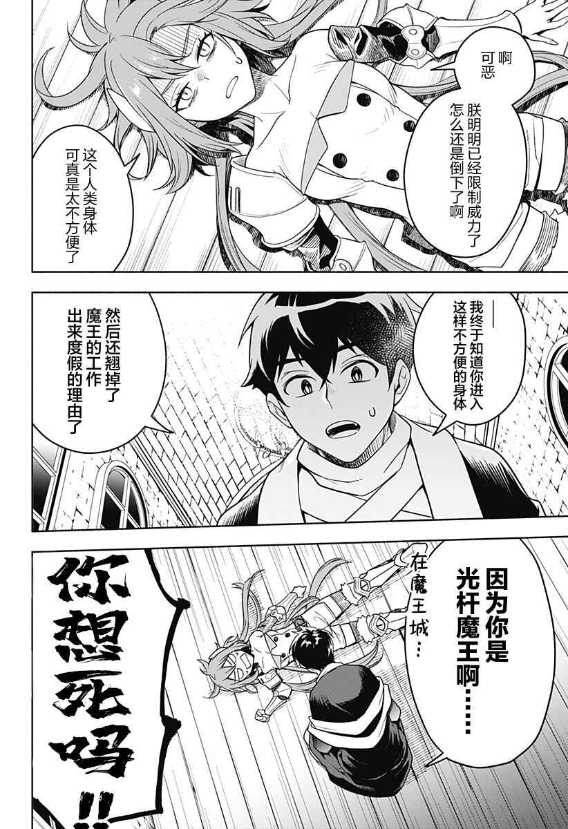 Maou-sama Exchange!! Chapter 2 - Page 38