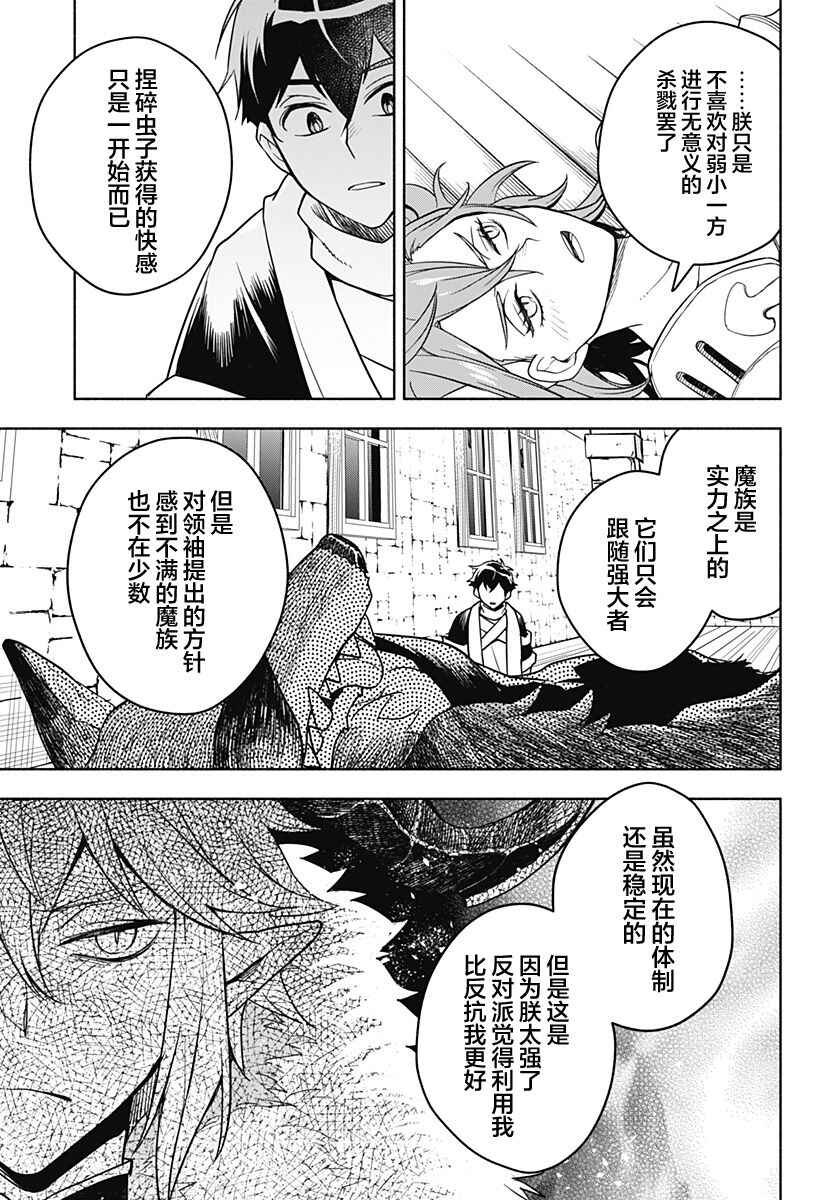 Maou-sama Exchange!! Chapter 2 - Page 39