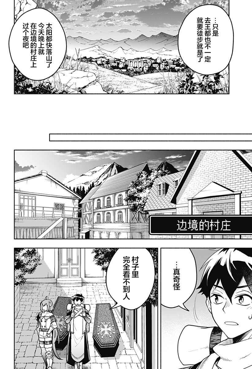 Maou-sama Exchange!! Chapter 2 - Page 4