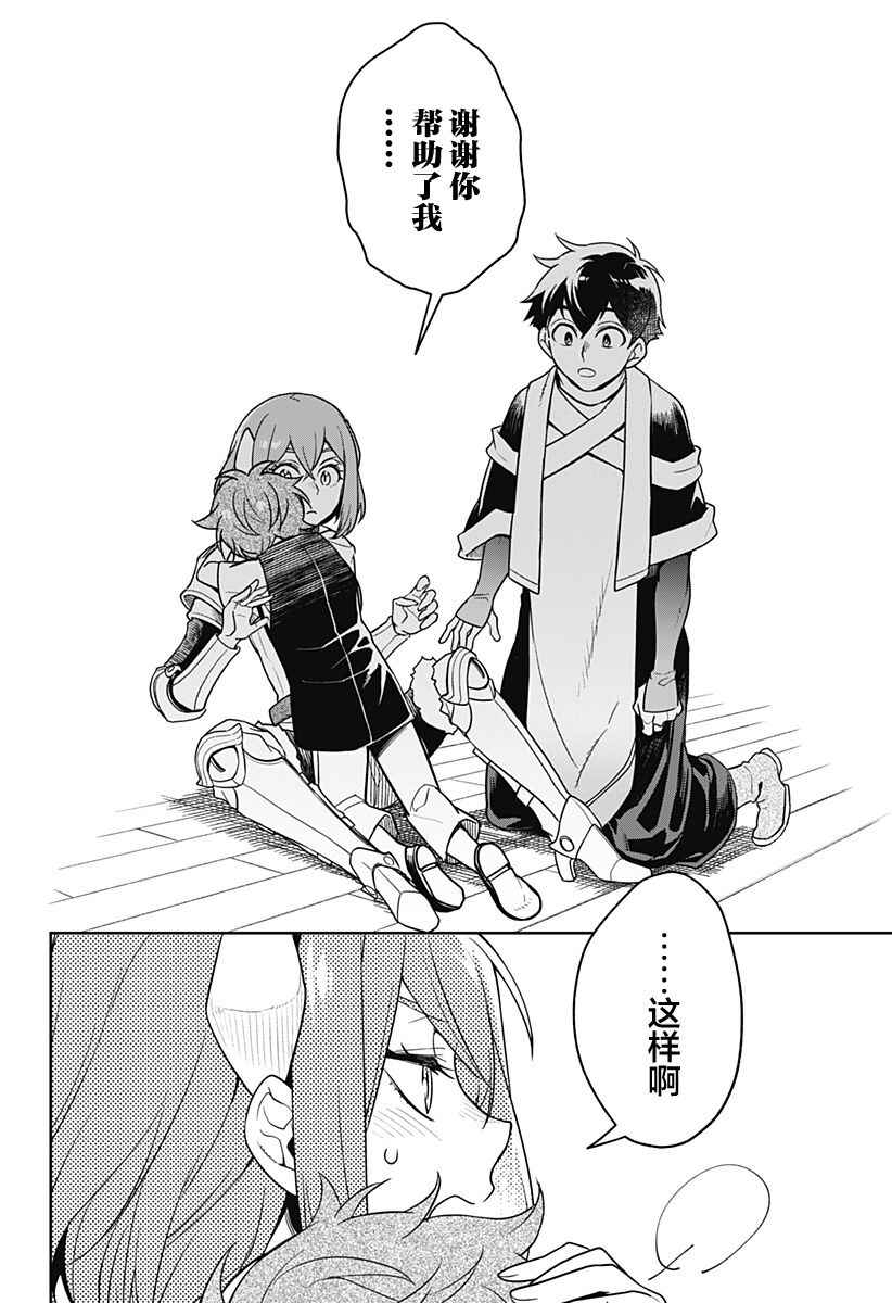 Maou-sama Exchange!! Chapter 2 - Page 42
