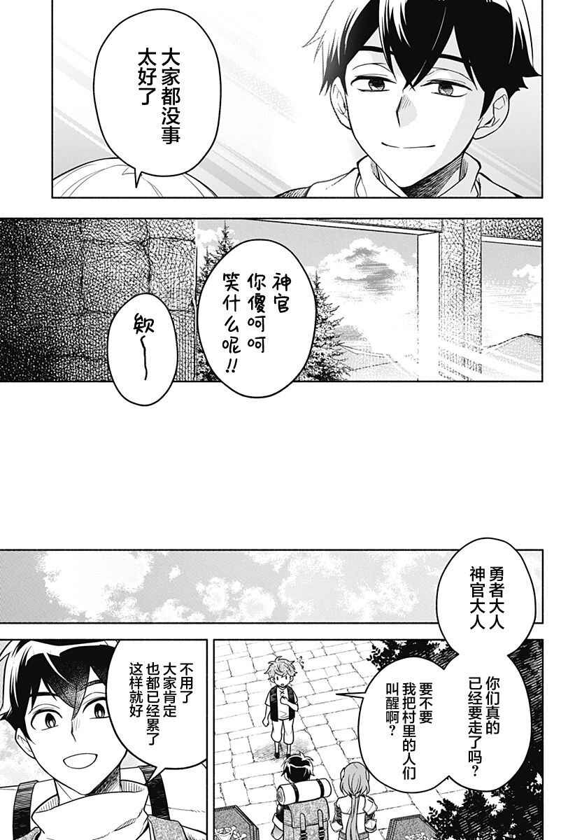 Maou-sama Exchange!! Chapter 2 - Page 43