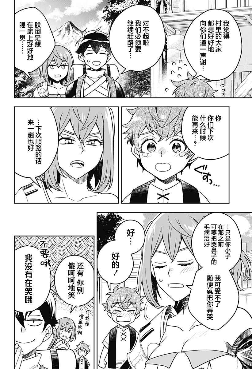 Maou-sama Exchange!! Chapter 2 - Page 44
