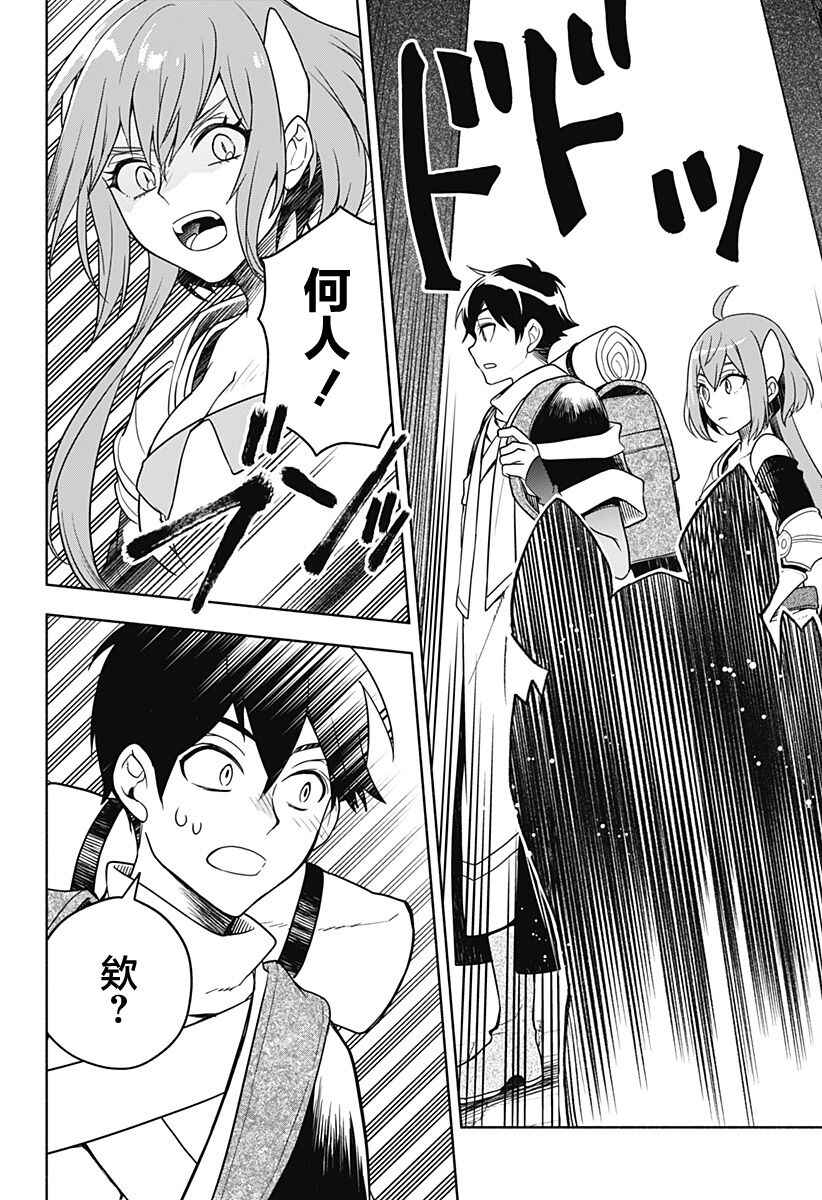 Maou-sama Exchange!! Chapter 2 - Page 6