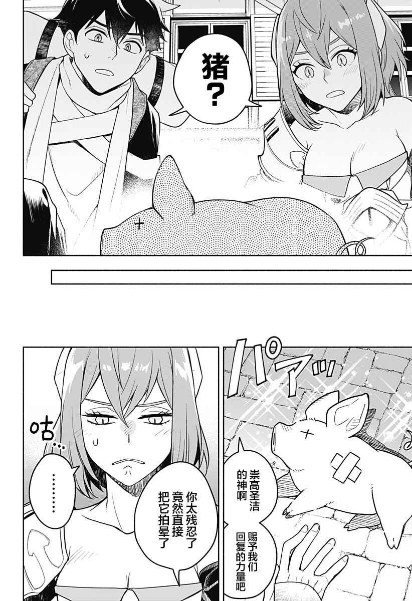 Maou-sama Exchange!! Chapter 2 - Page 8