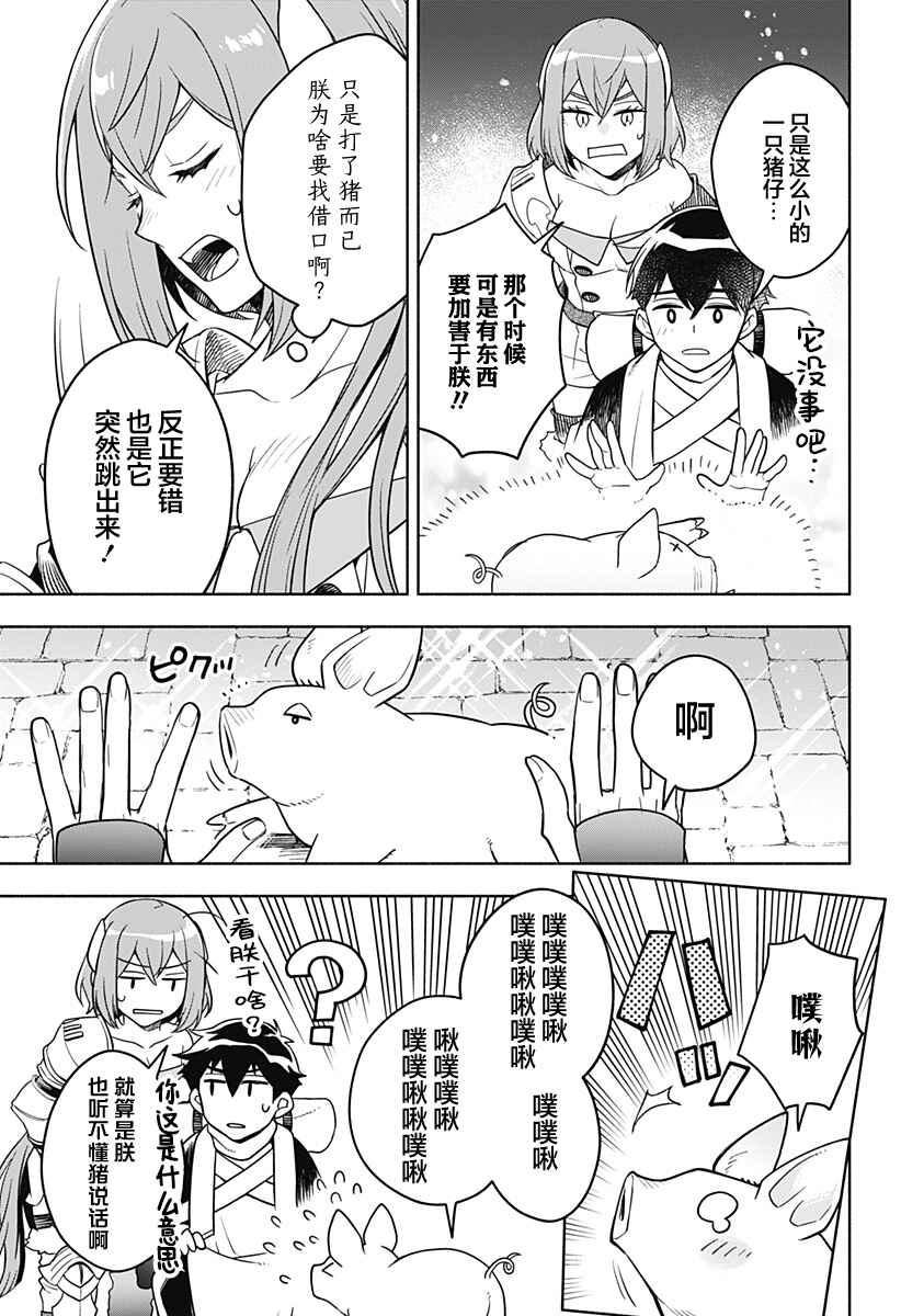 Maou-sama Exchange!! Chapter 2 - Page 9