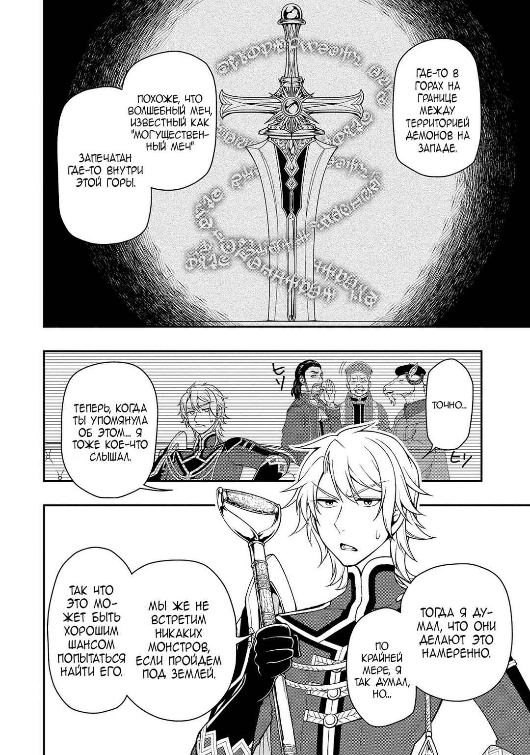 Lv2 kara Cheat datta Moto Yuusha Kouho no Mattari Isekai Life Chapter 27 - Page 10