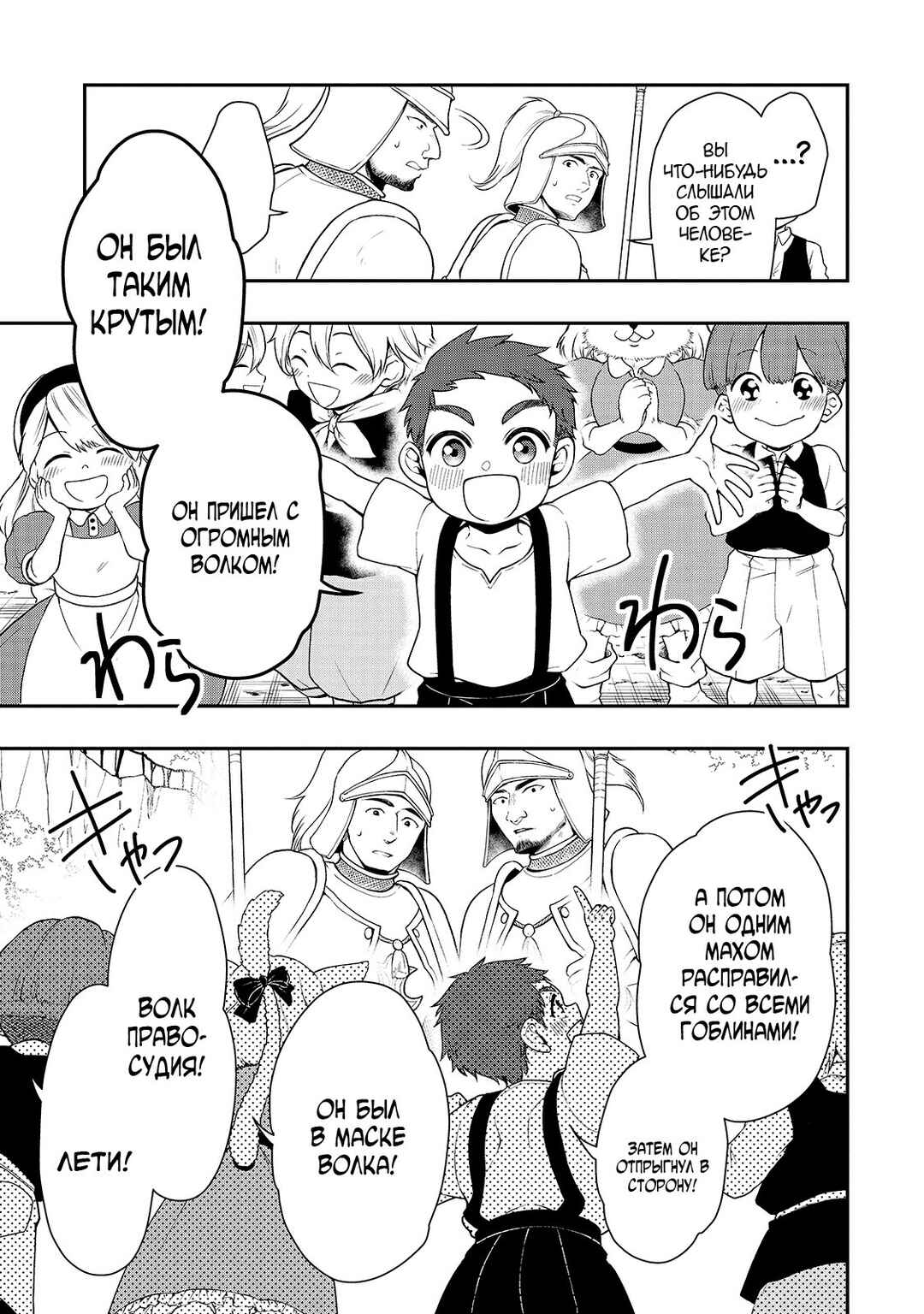 Lv2 kara Cheat datta Moto Yuusha Kouho no Mattari Isekai Life Chapter 27 - Page 13