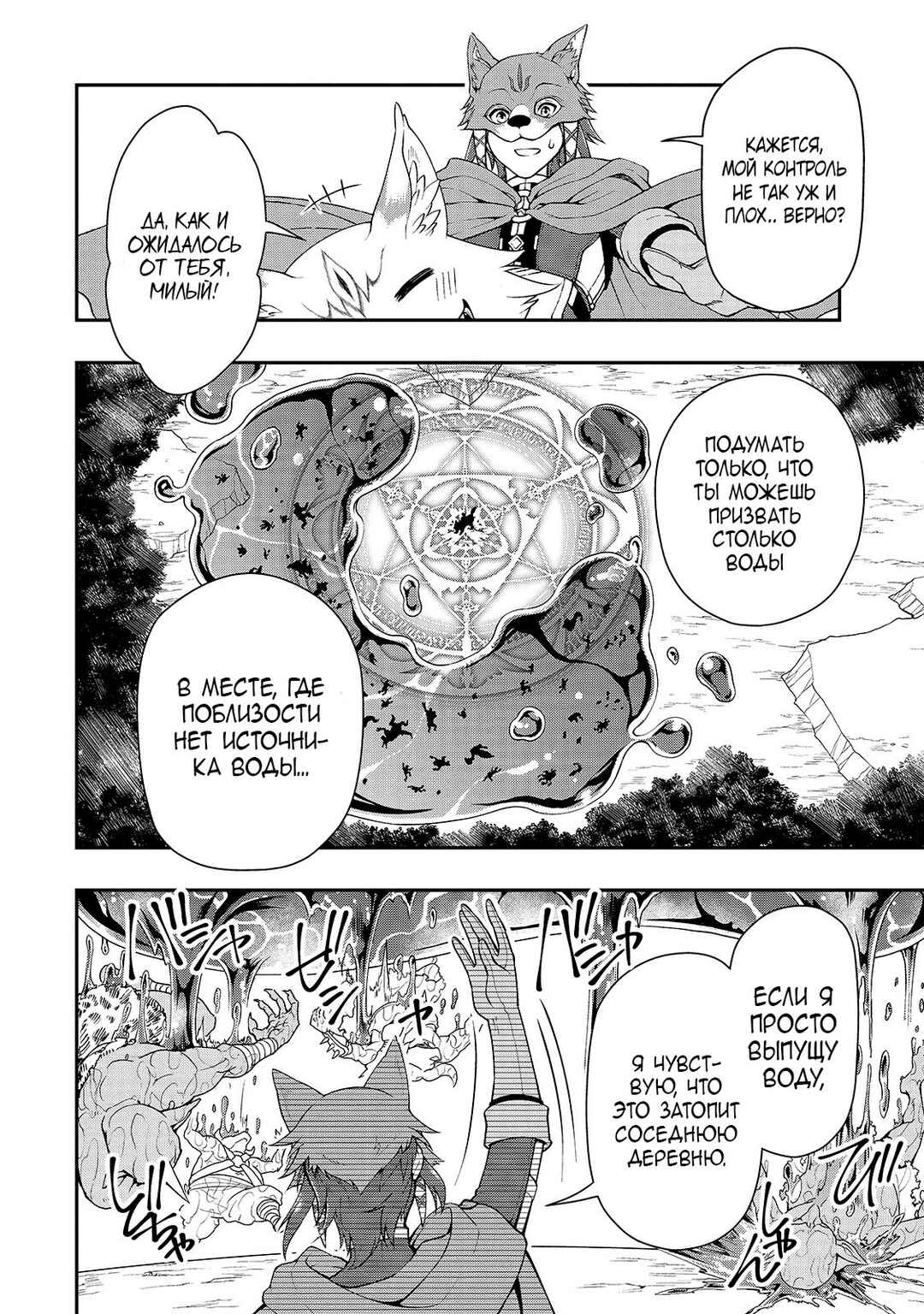 Lv2 kara Cheat datta Moto Yuusha Kouho no Mattari Isekai Life Chapter 27 - Page 15